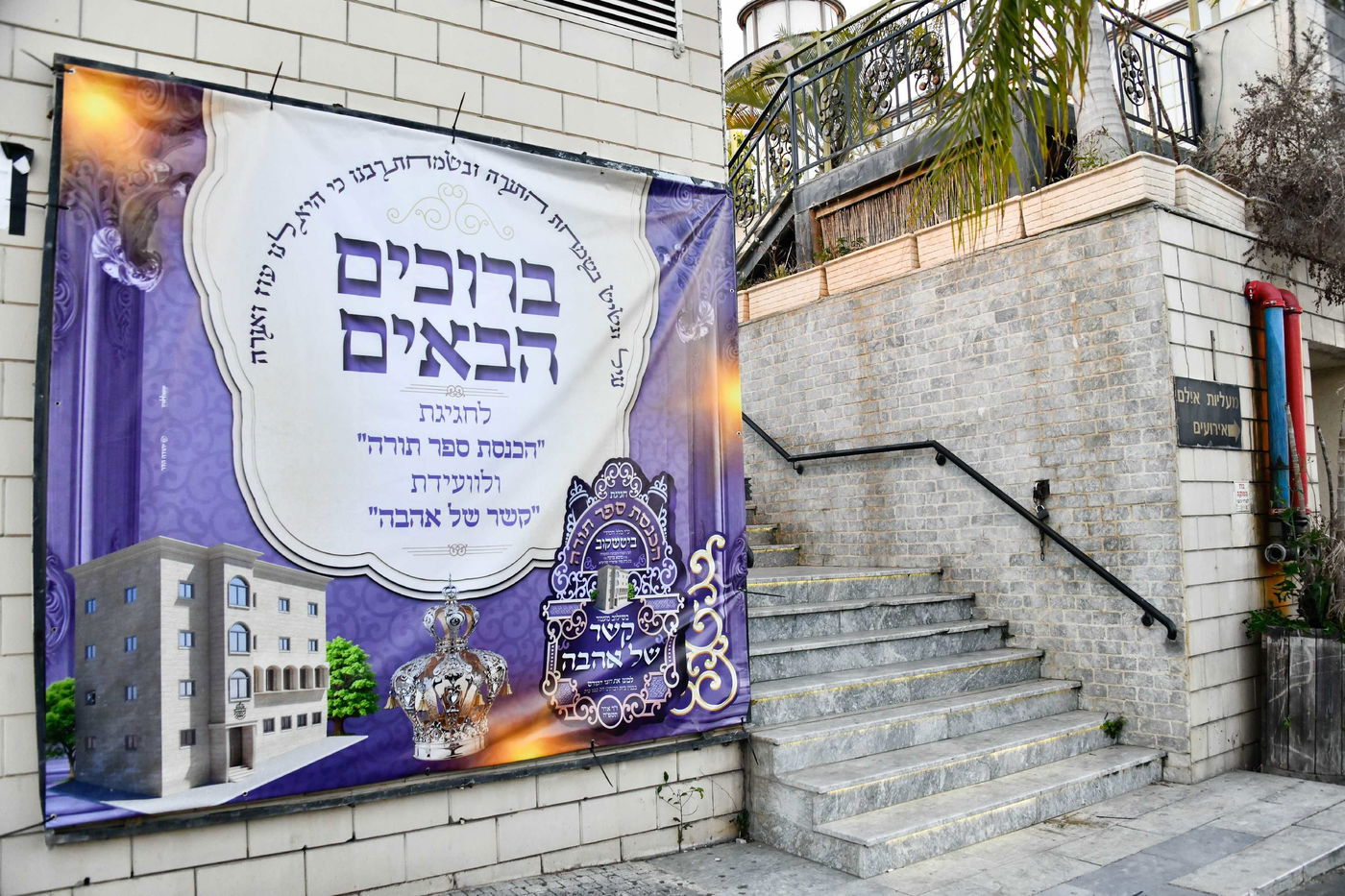 הכנסת ס"ת בחצה"ק ביטשקוב