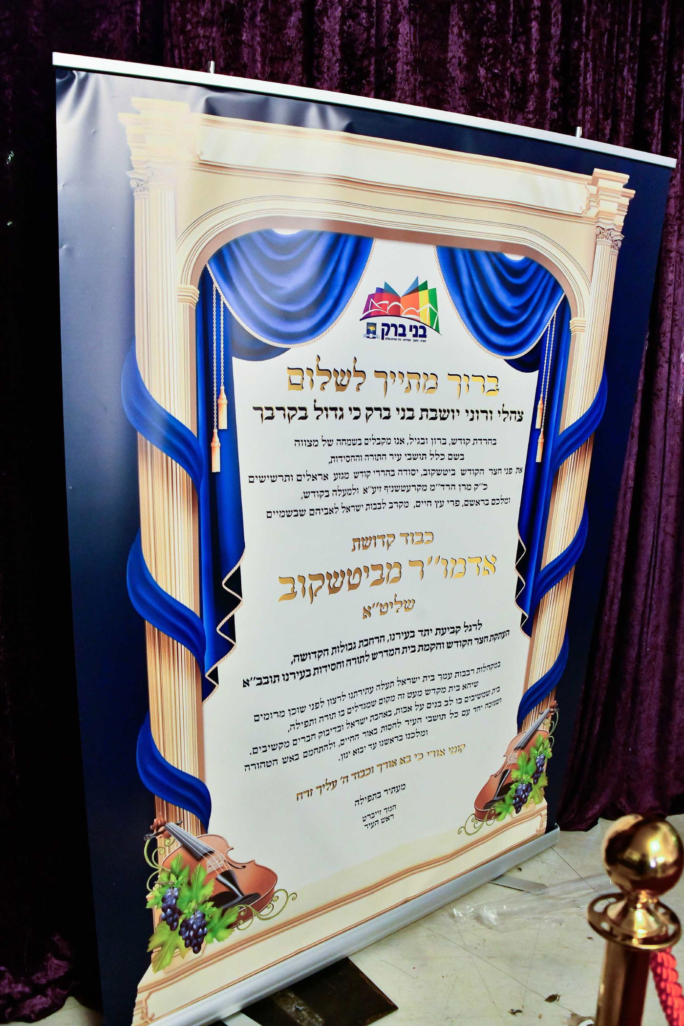 הכנסת ס"ת בחצה"ק ביטשקוב