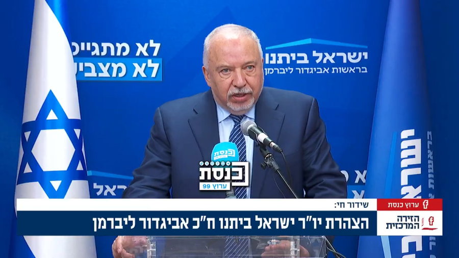 ליברמן היום