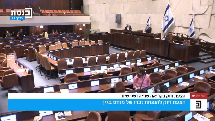 חוק הנצחת מנחם בגין
