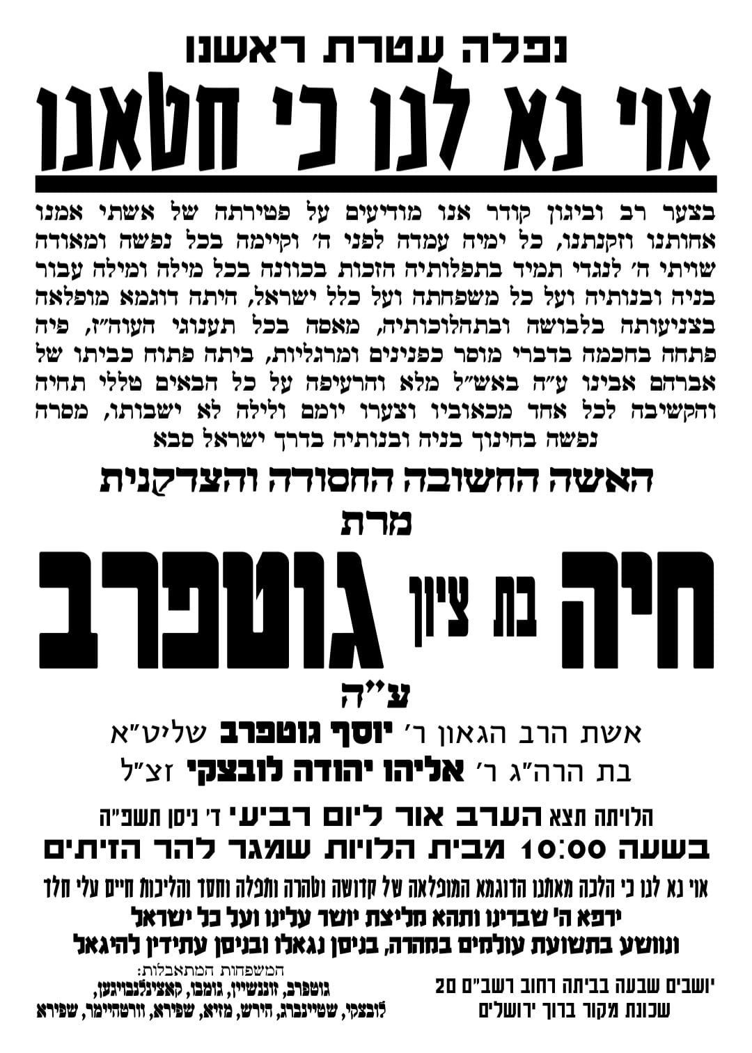 מודעה מסע ההלוויה וימי השבעה