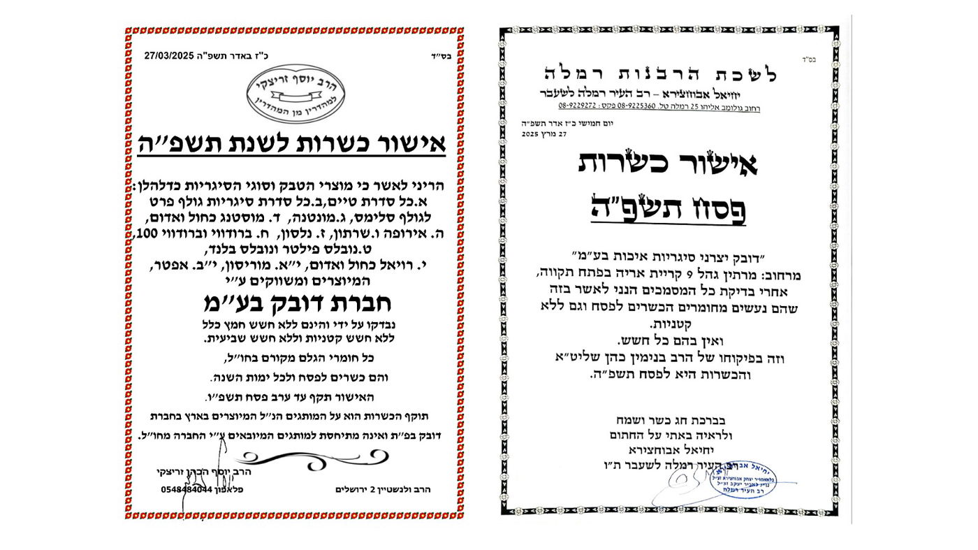 תעודת הכשרות