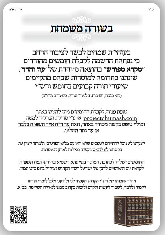 המודעה שפורסמה