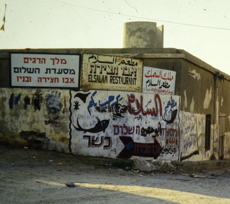 בעברית - "מלך הדגים מסעדת השלום אבוחצירה ובניו"