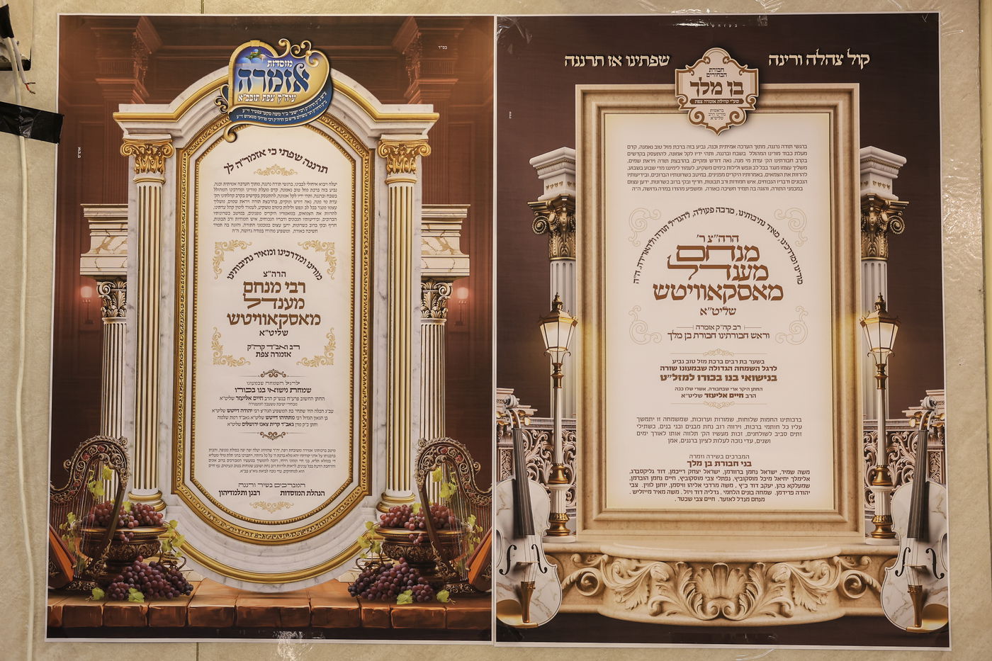 שבע ברכות ומעמד "ותגדל כבודו" בקהילת אזמרה בצפת