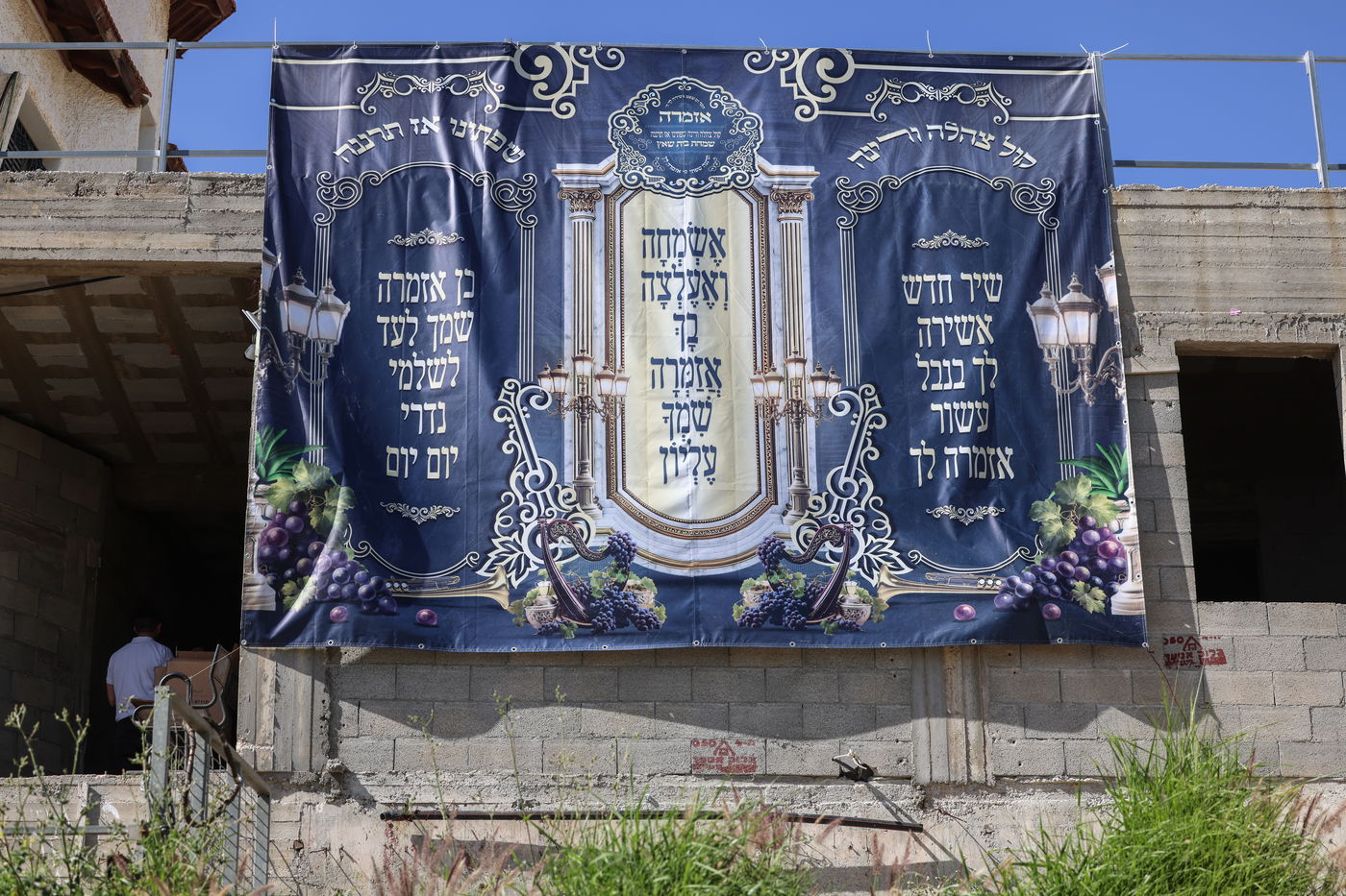 שבע ברכות ומעמד "ותגדל כבודו" בקהילת אזמרה בצפת