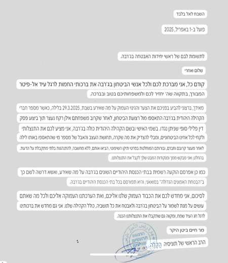 תרגום המכתב