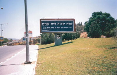 סגן השר משה אבוטבול: "ביג פוגעת באלפי עובדים ועובדות שנאלצים לעבוד בשבת"