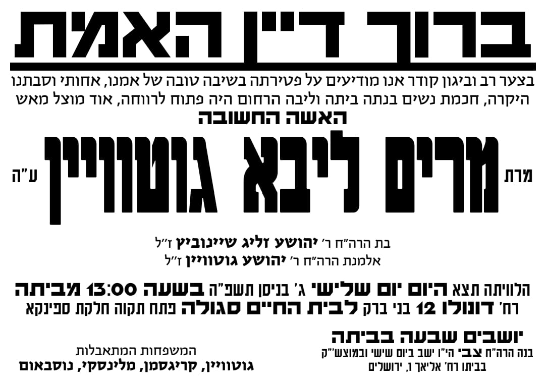 מודעה מסע ההלוויה וימי השבעה