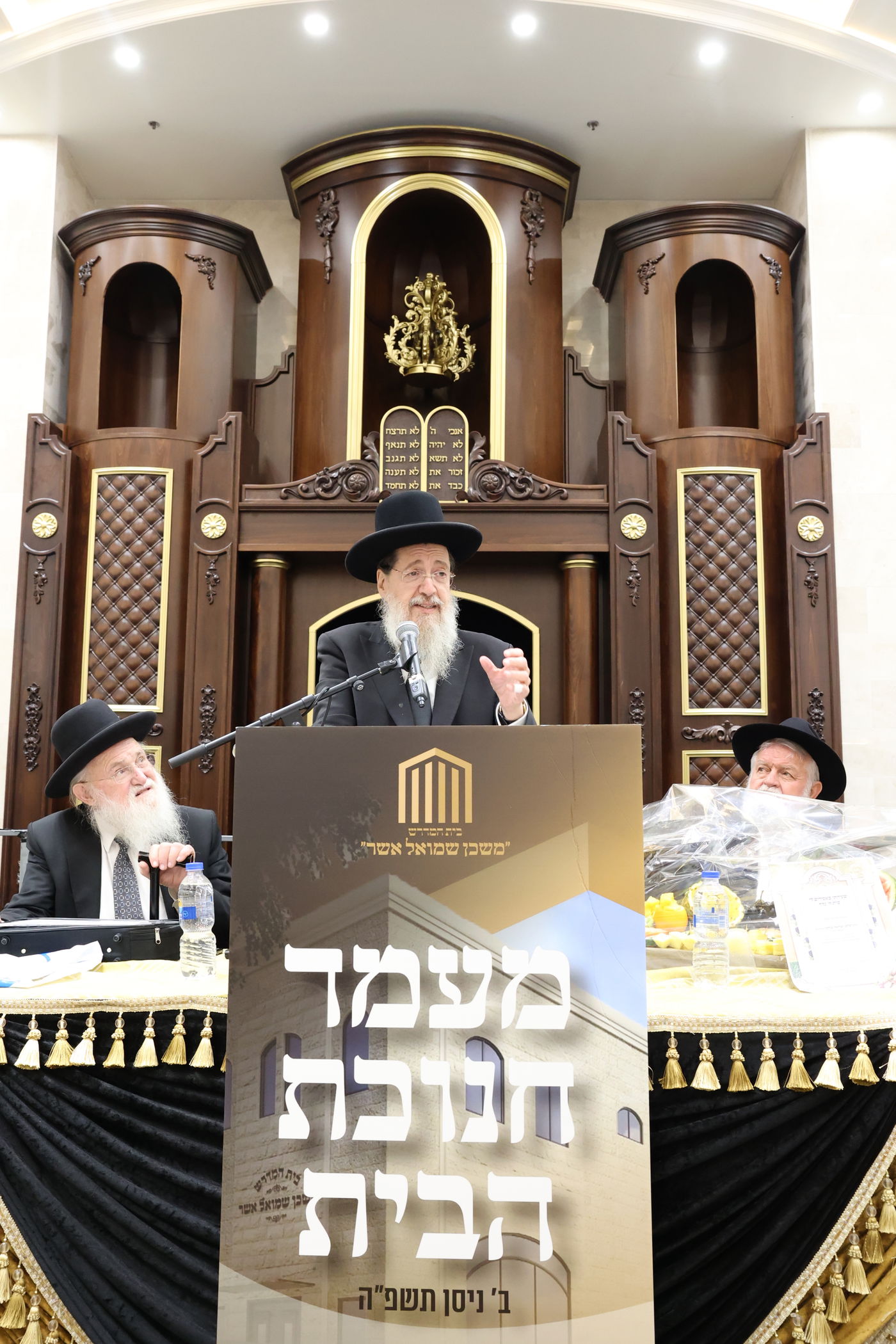 חנוכת בית המדרש "משכן שמואל אשר"