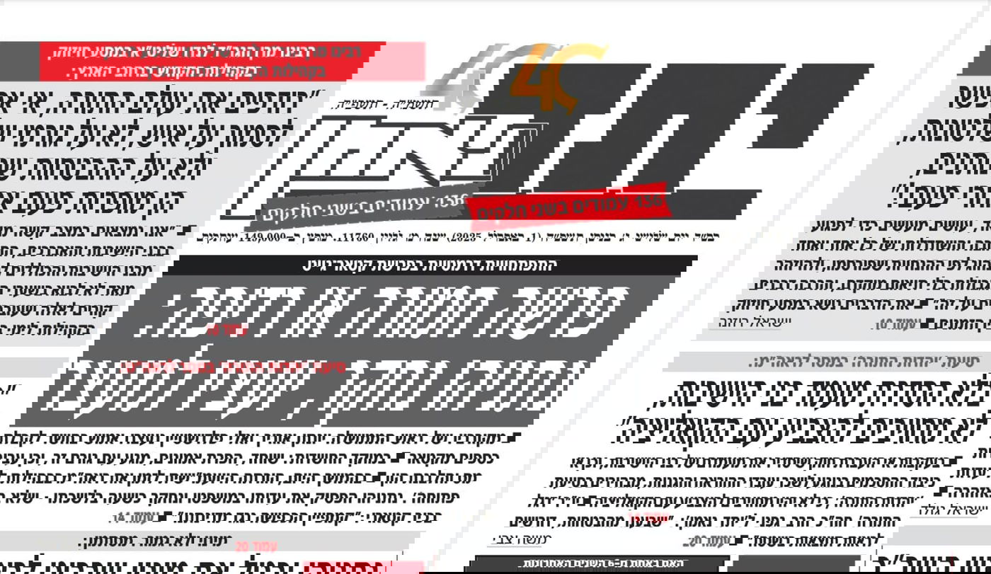 המתקפה ביתד נאמן