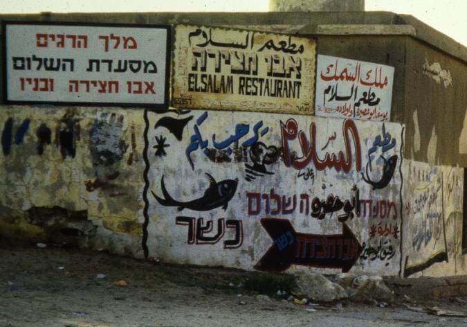 "כשר" - מסעדת אבוחצירה בעזה