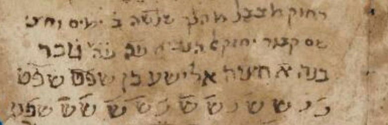 קבר אלישע בבבל, מתוך כתב יד מן הגניזה (בכתיבה שונה, אחר כך - תרגילי כתיבה)