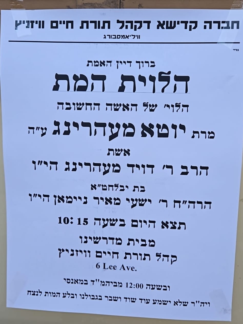 מודעה מסע ההלוויה 