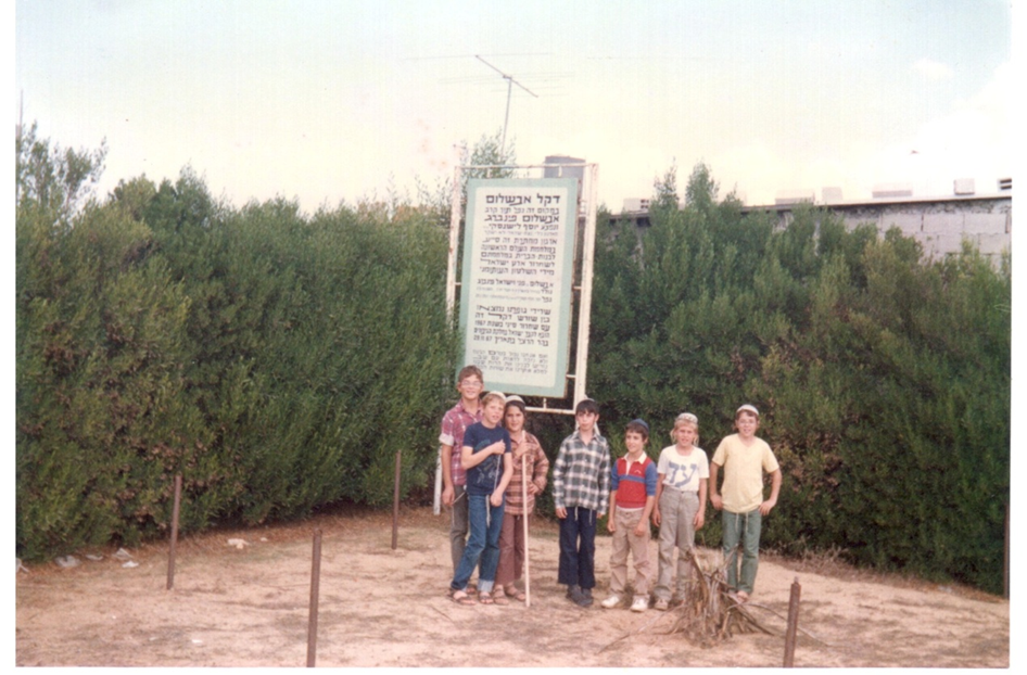 ילדים יהודים באתר דגל אבשלום ברפיח