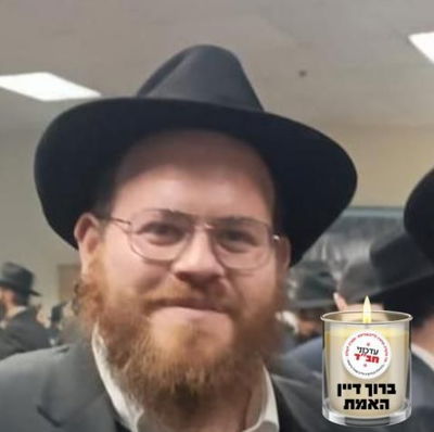 הרב שניאור זלמן אוירכמן ז"ל