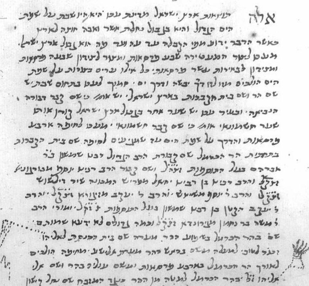 מערת אלישע (למטה), בחיבור 'תוצאות ארץ ישראל' (כת"י הספרייה הלאומית של רוסיה - סנט פטרסבורג, Ms. EVR II A 434, אוסף (אברהם) פירקוביץ השני, הגניזה הקהירית