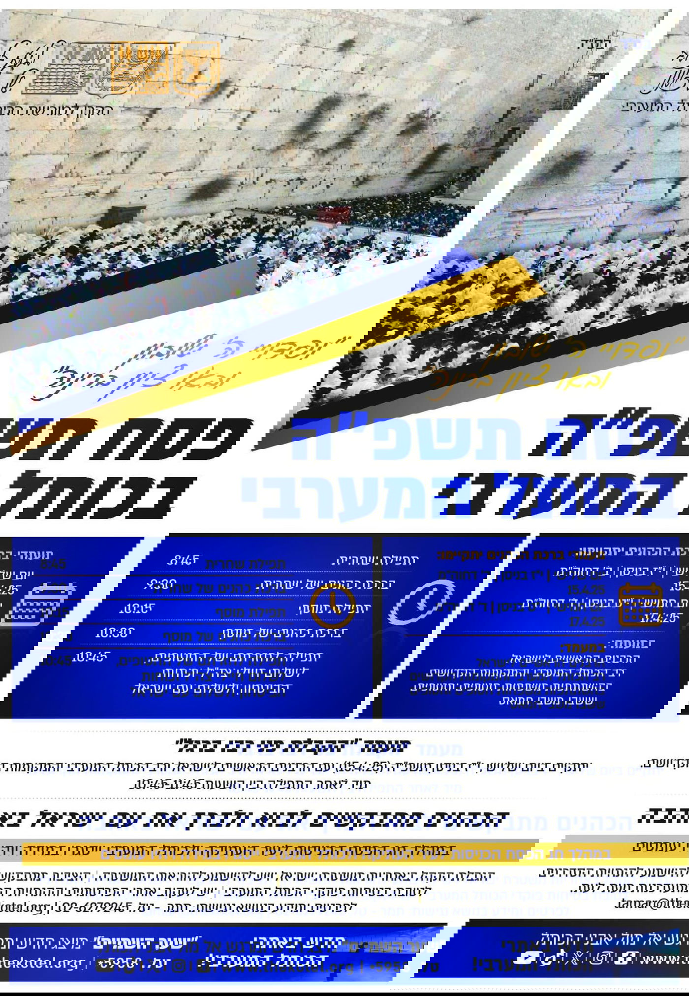 פינוי אבני הכותל