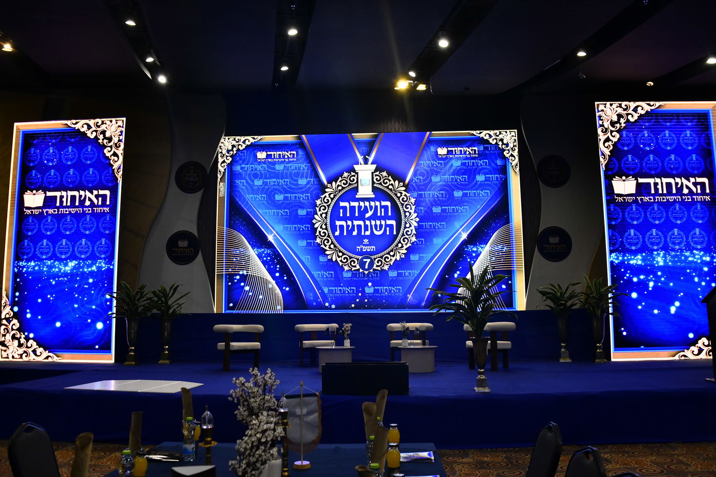 הוועידה השנתית של איחוד בני הישיבות – היום הראשון