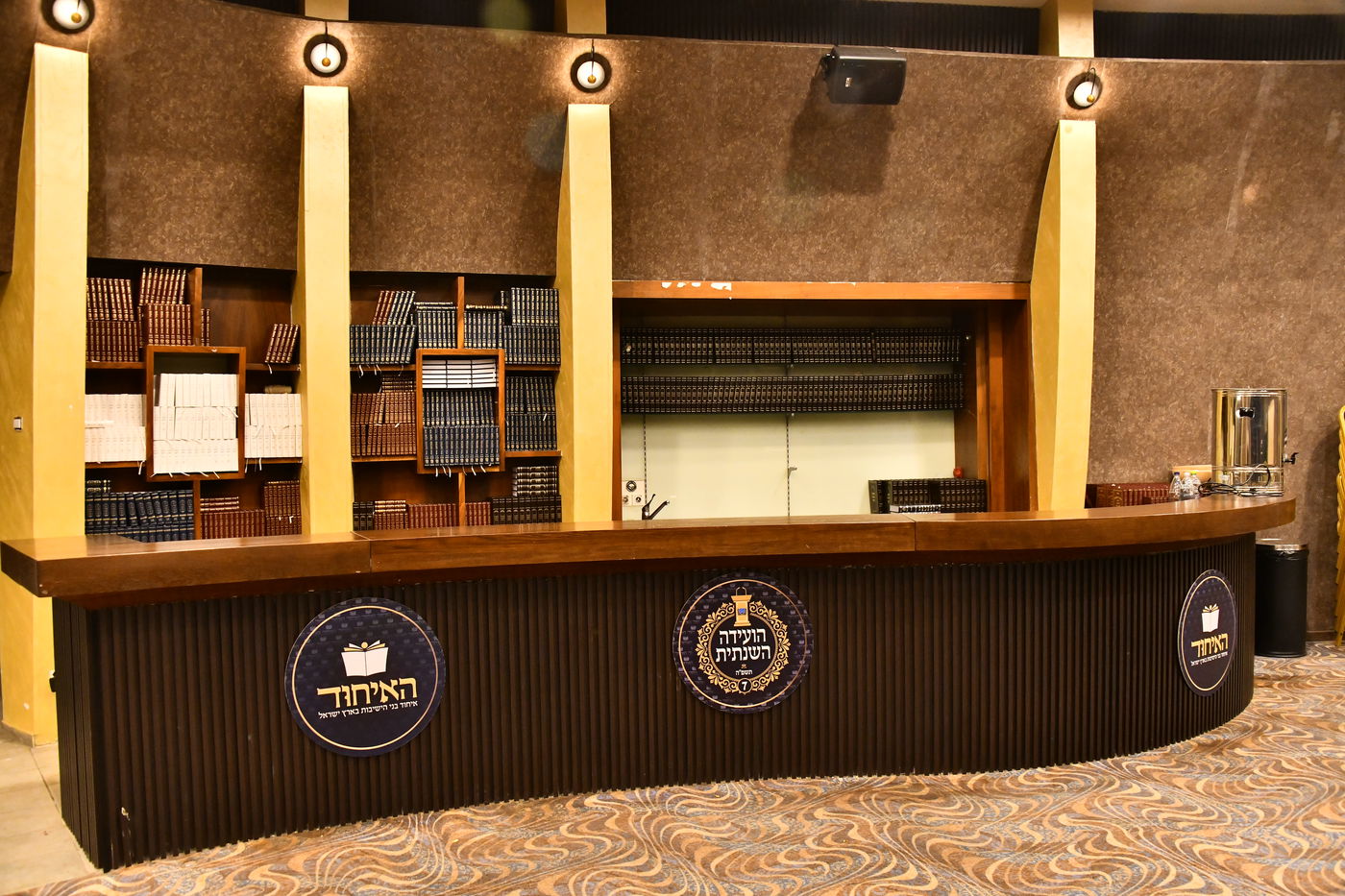 הוועידה השנתית של איחוד בני הישיבות – היום הראשון