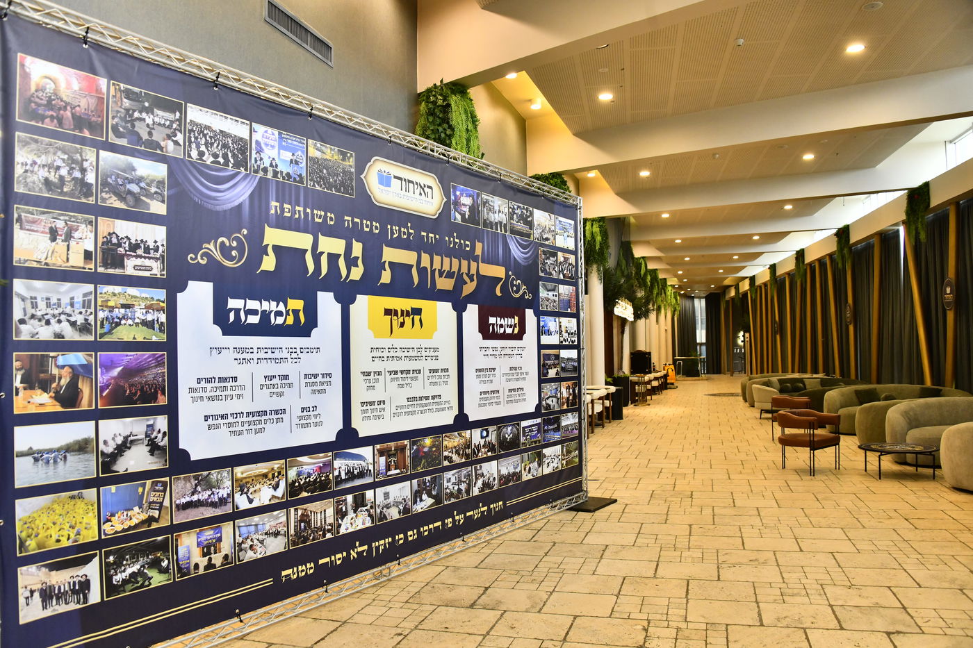 הוועידה השנתית של איחוד בני הישיבות – היום הראשון