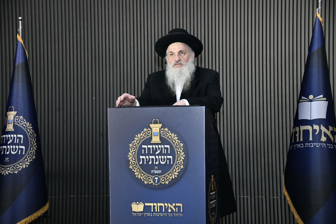 הוועידה השנתית של איחוד בני הישיבות – היום הראשון