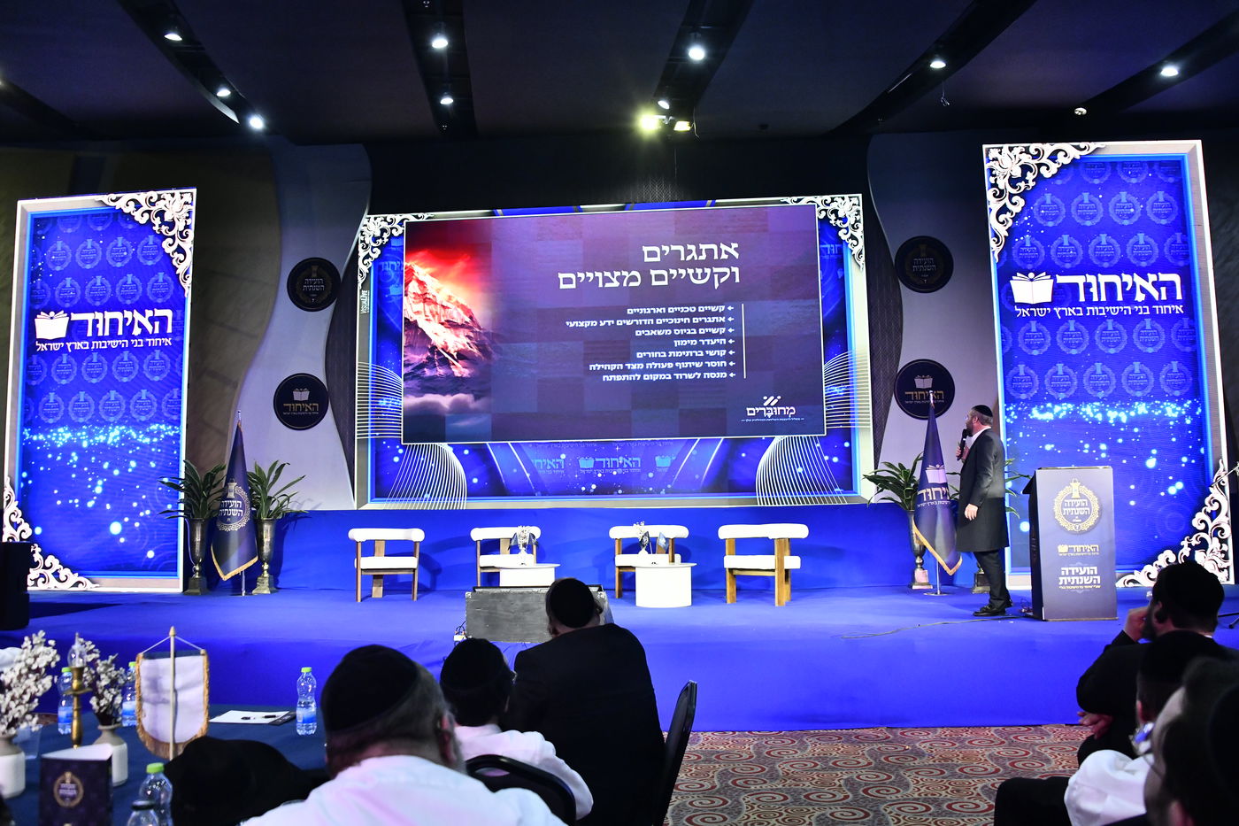 הוועידה השנתית של איחוד בני הישיבות – היום הראשון