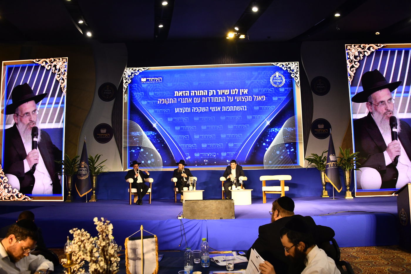 הוועידה השנתית של איחוד בני הישיבות – היום הראשון