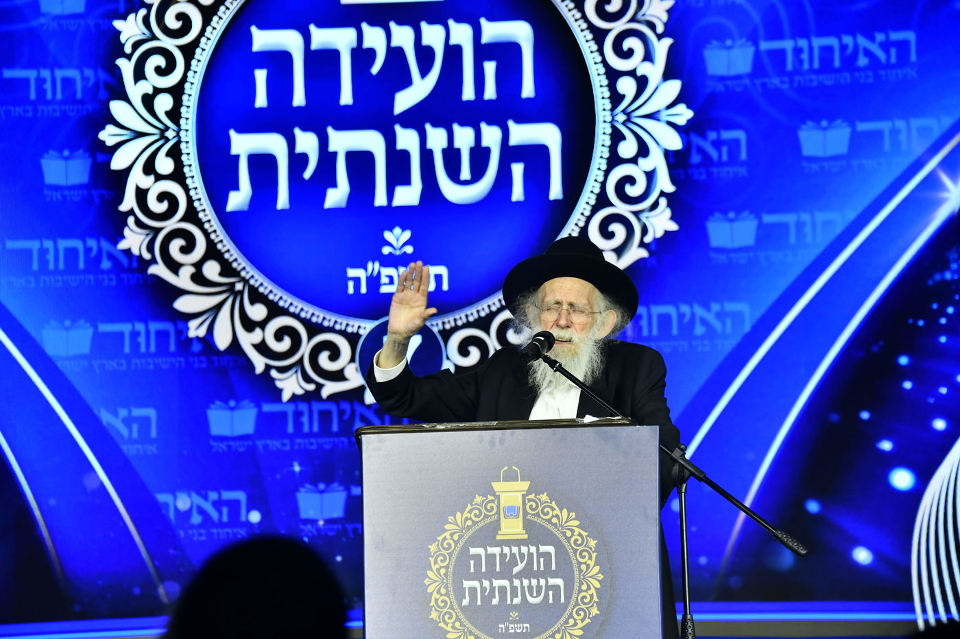 הוועידה השנתית של איחוד בני הישיבות – היום הראשון