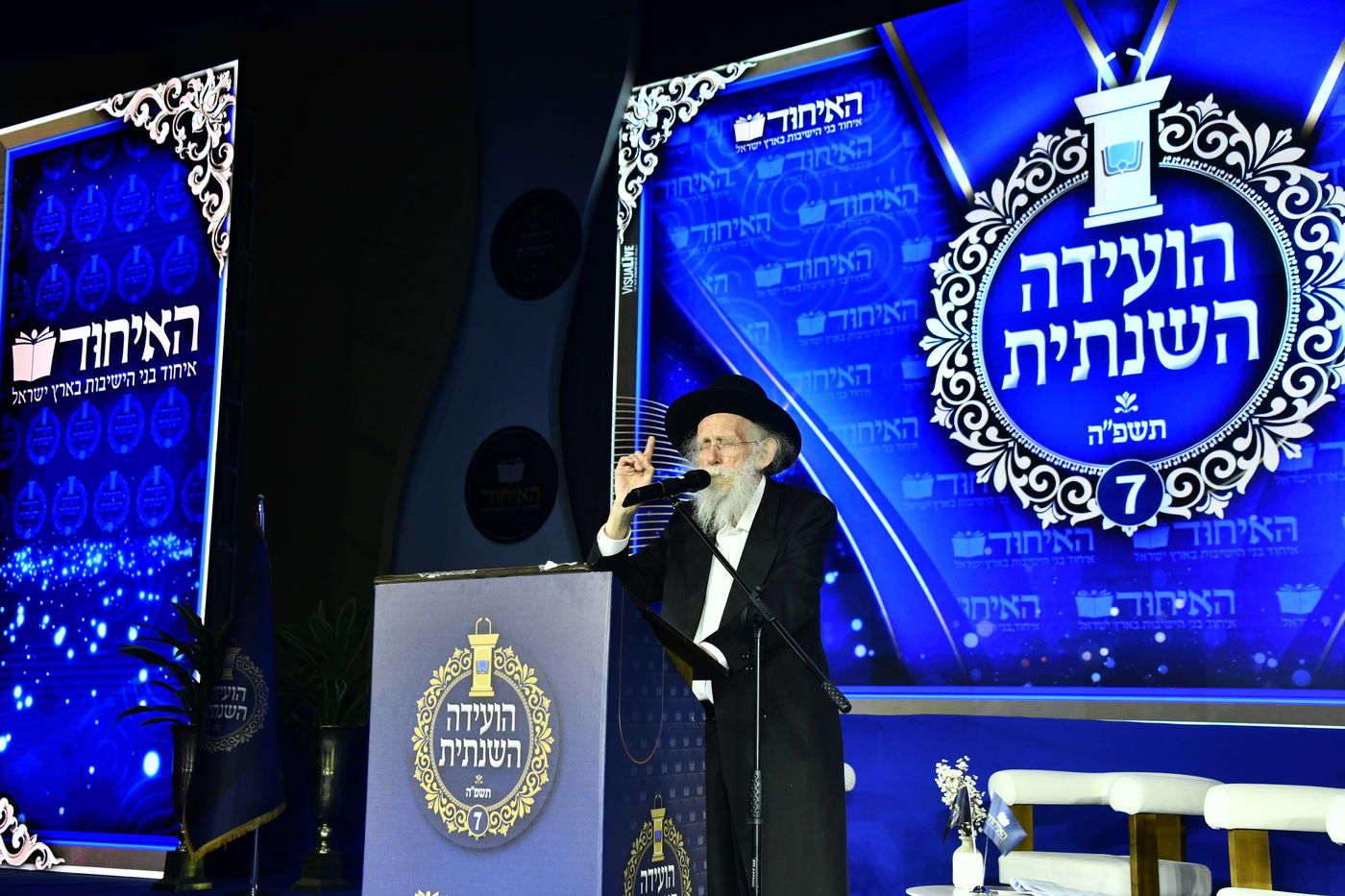 הוועידה השנתית של איחוד בני הישיבות – היום הראשון