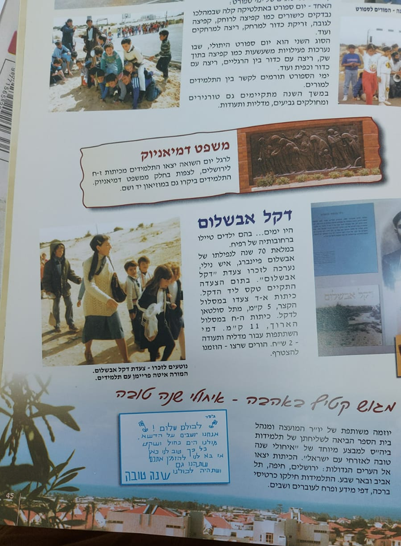 המורה איטה פריימן עם תלמידים בצעדה לעבר דקל אבשלום