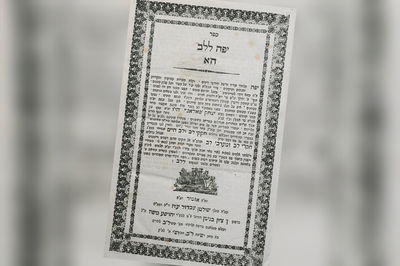 שער החיבור יפה ללב ח"א דפוס ראשון אזמיר תרל"ב 