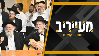 אנטריקוט או הלל פלאי? וגם; החרדיות המודרניות נוטשות את הטלוויזיה • מעייריב