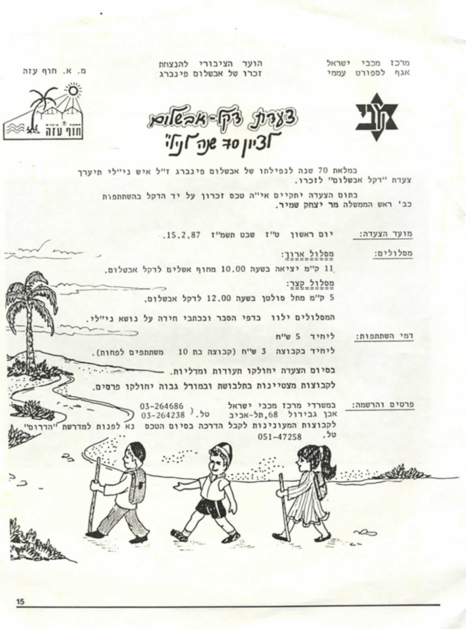 עלון בגוש אחד - מועצה איזורית חוף עזה לרגל צעדת אבשלום פיינברג לרגל 70 שנים לרציחתו