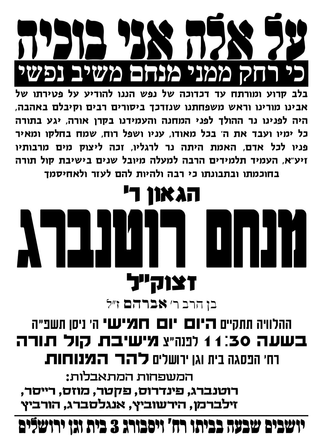 מודעה מסע ההלוויה וימי השבעה