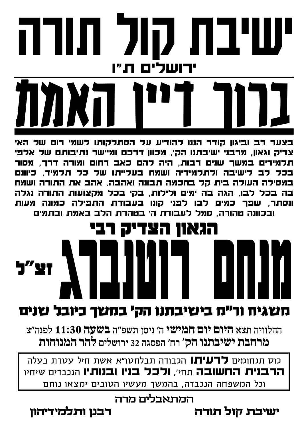 מודעת אבל מטעם הישיבה