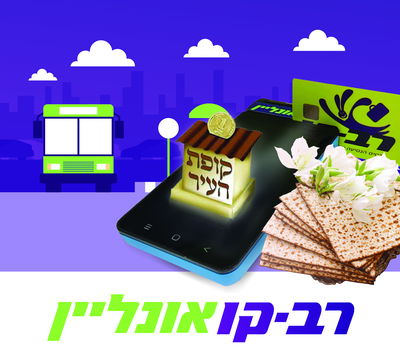 טעינה קטנה – מצווה גדולה