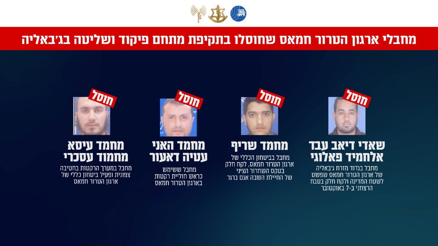 4 המחבלים המחוסלים