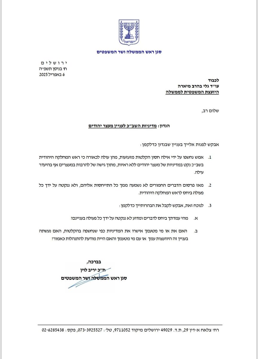 המכתב של השר לוין ליועמ"שית