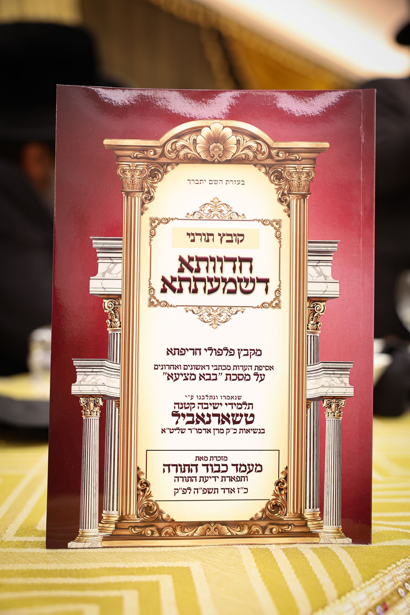 מעמד כבוד התורה בישיבת טשארנאביל אשדוד