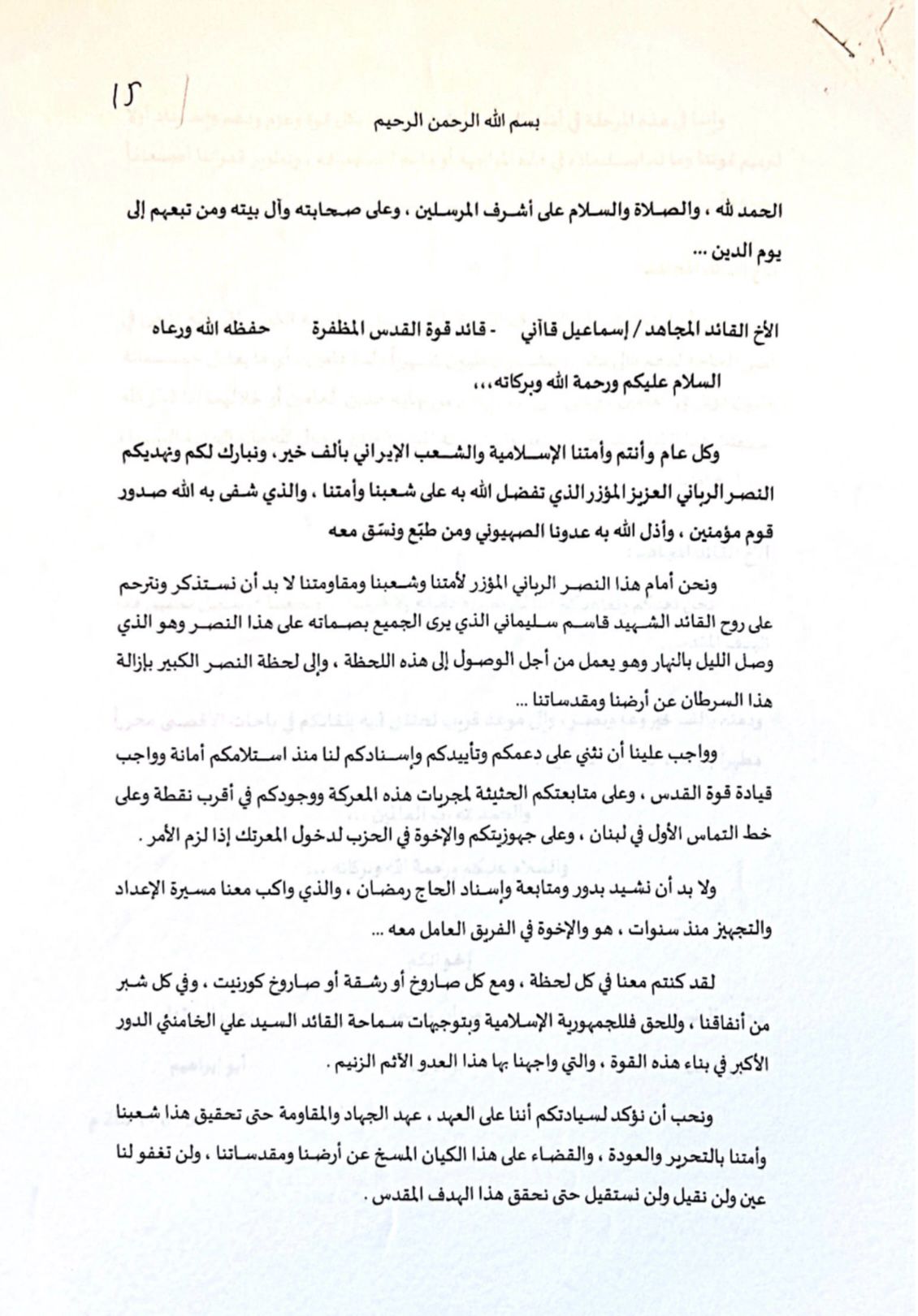 המכתב המלא של חמאס לאיראן