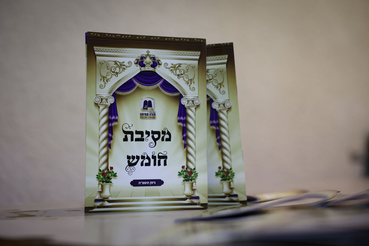 מסיבת חומש בתלמוד תורה 'תורה תמימה' בקרית אתא