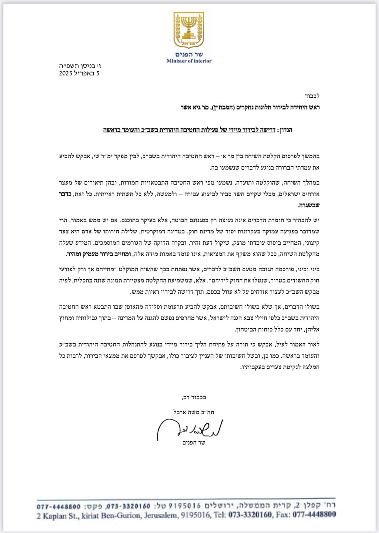 מכתבו המלא של השר ארבל