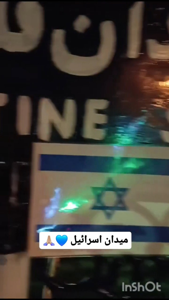 דגל ישראל בכיכר בטהראן