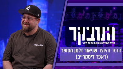 הראפר שכבש את הבמות הגדולות ונעלם, בראיון חושפני