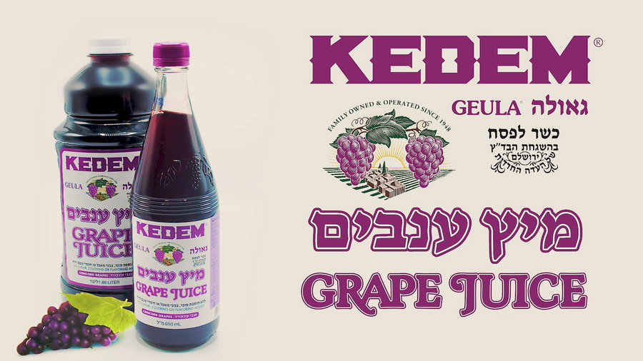 התירוש של קדם, תטעמו עכשיו, תשבחו אותנו אחר כך!