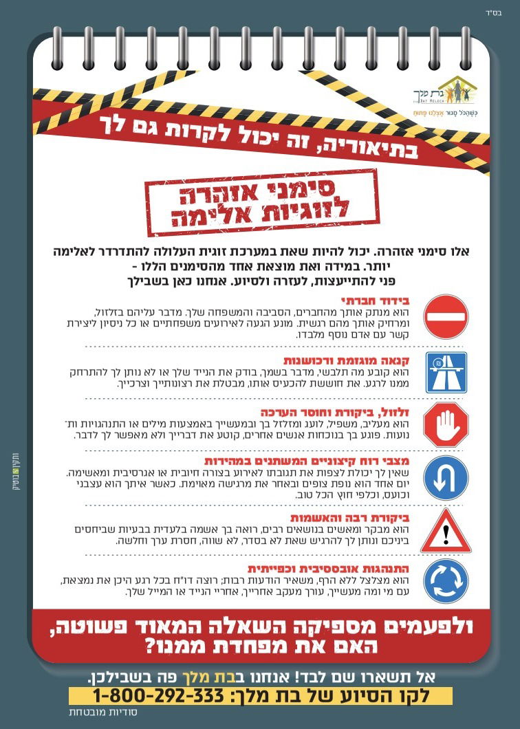 סימני האזהרה