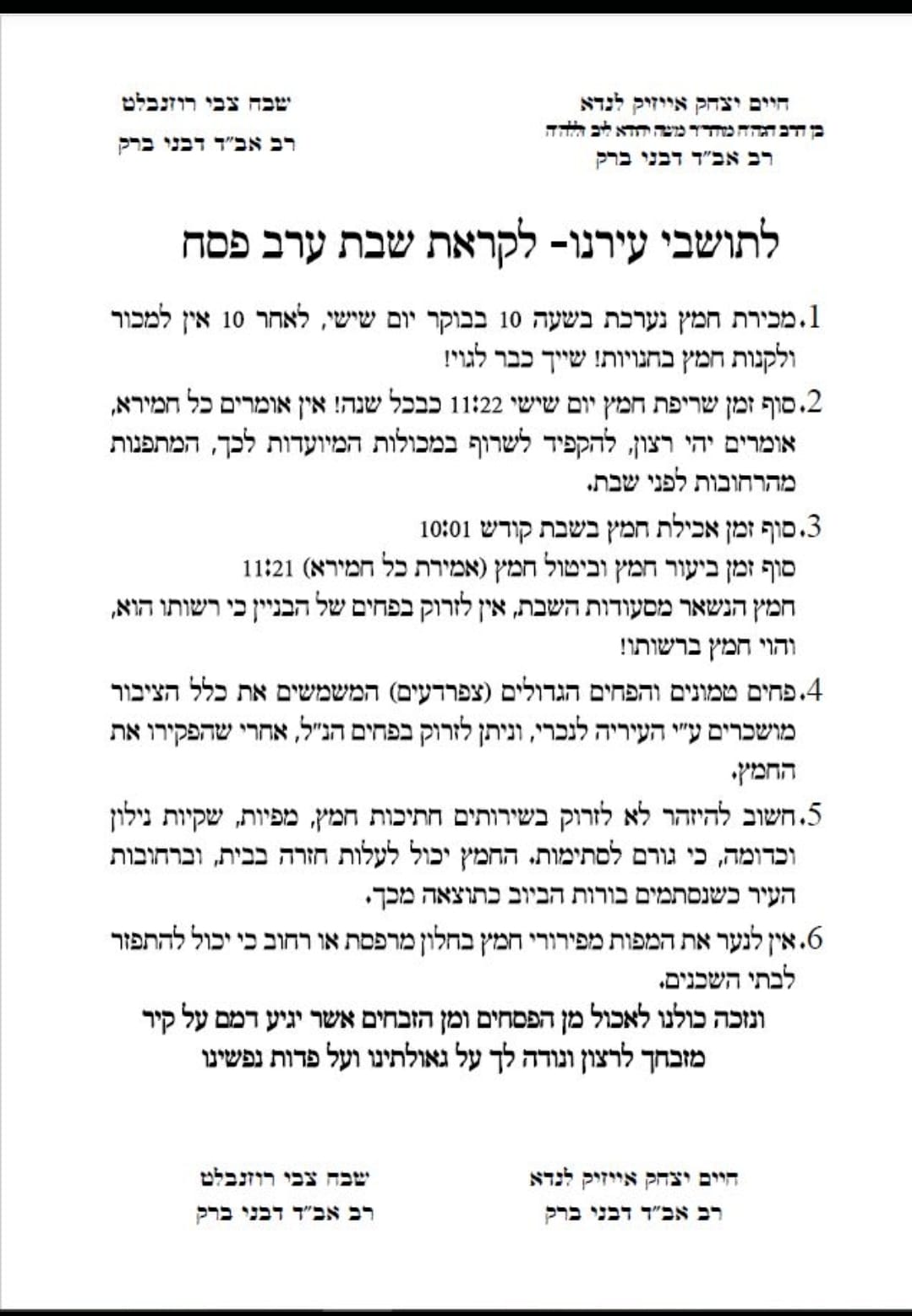 מכתב רבני העיר ב"ב לקראת פסח תשפ"ה