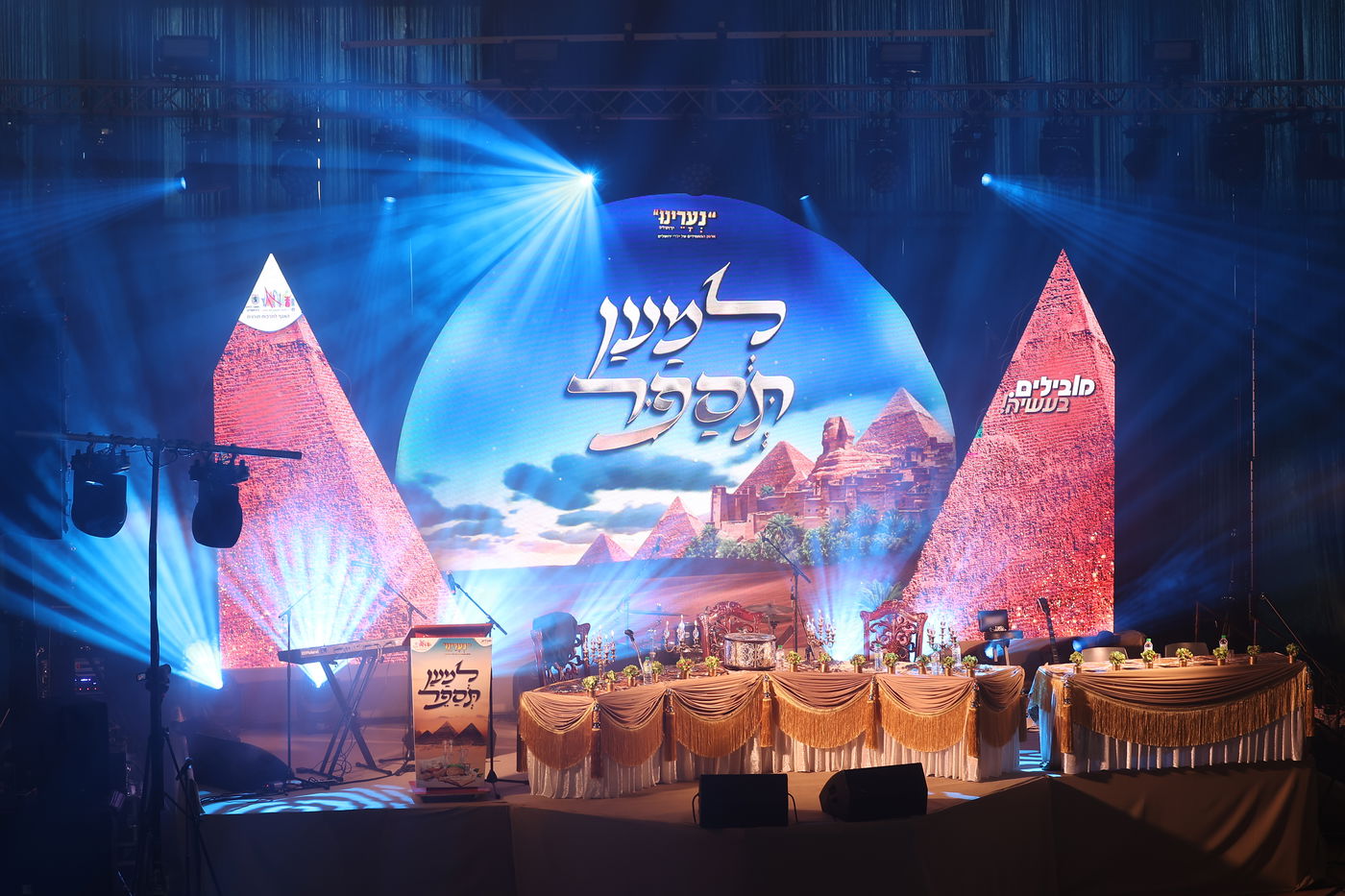 "למען תספר": מאות ילדים במעמד מיוחד לקראת חג הפסח