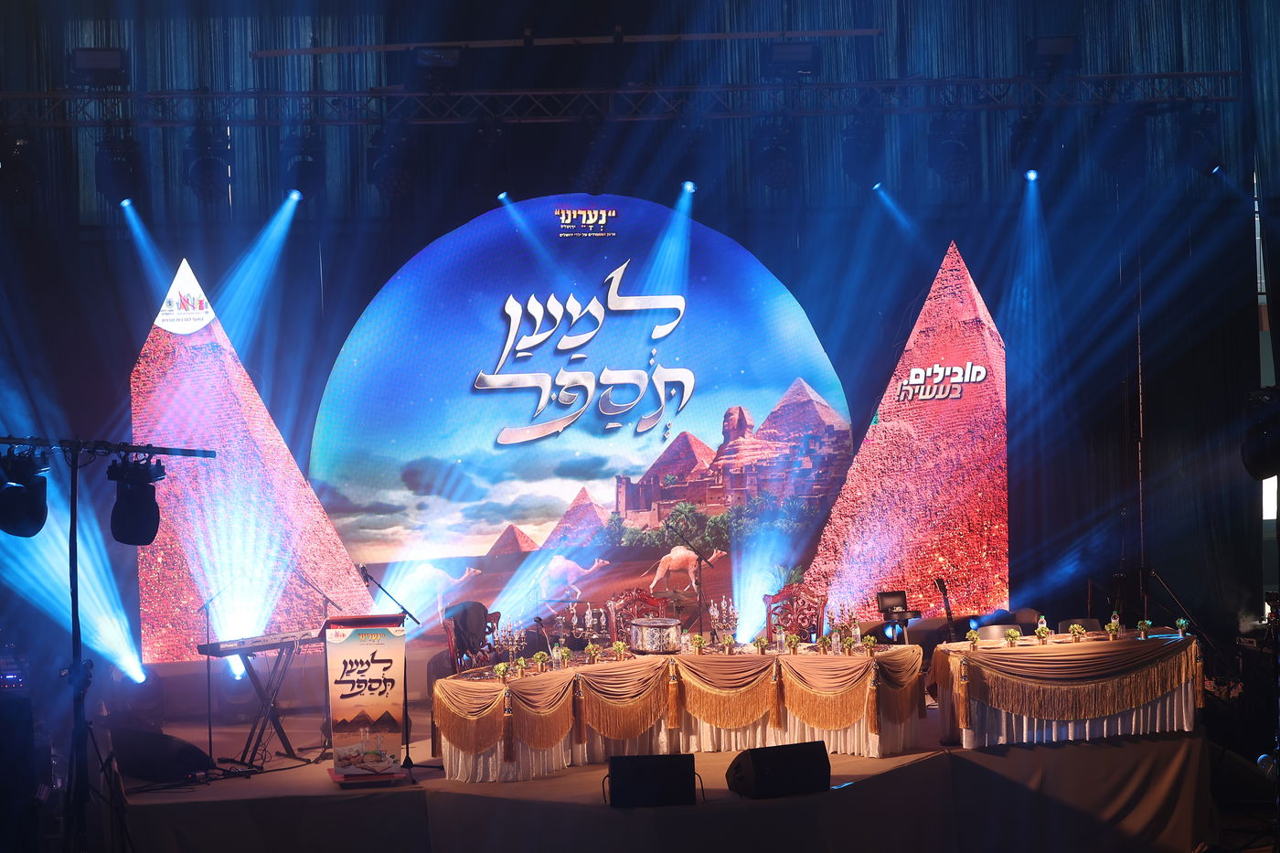 "למען תספר": מאות ילדים במעמד מיוחד לקראת חג הפסח